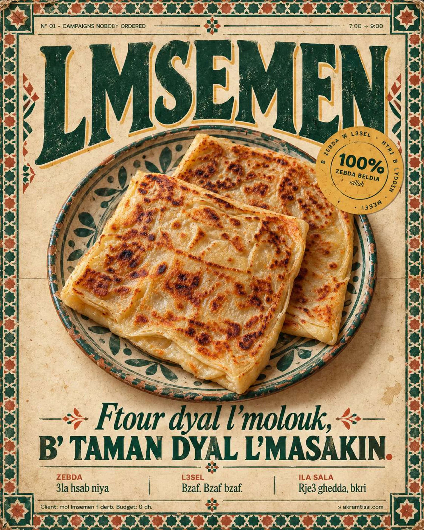 The same Lmsemen poster inside the border: the plate of msemen framed by a green and yellow zellige pattern on all four sides.